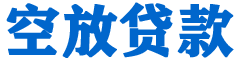 威远贷款_快速便捷的本地贷款服务_低利率高额度_专业贷款服务平台